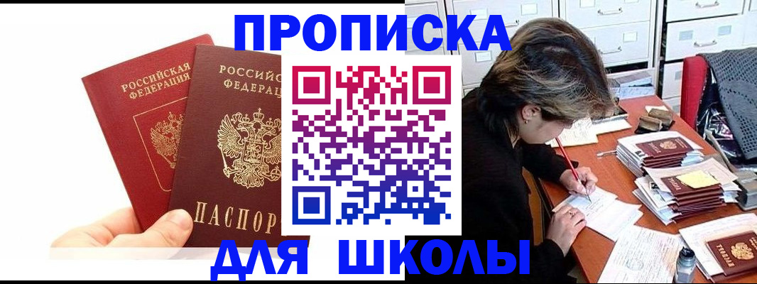 временная регистрация собственник в Горняке